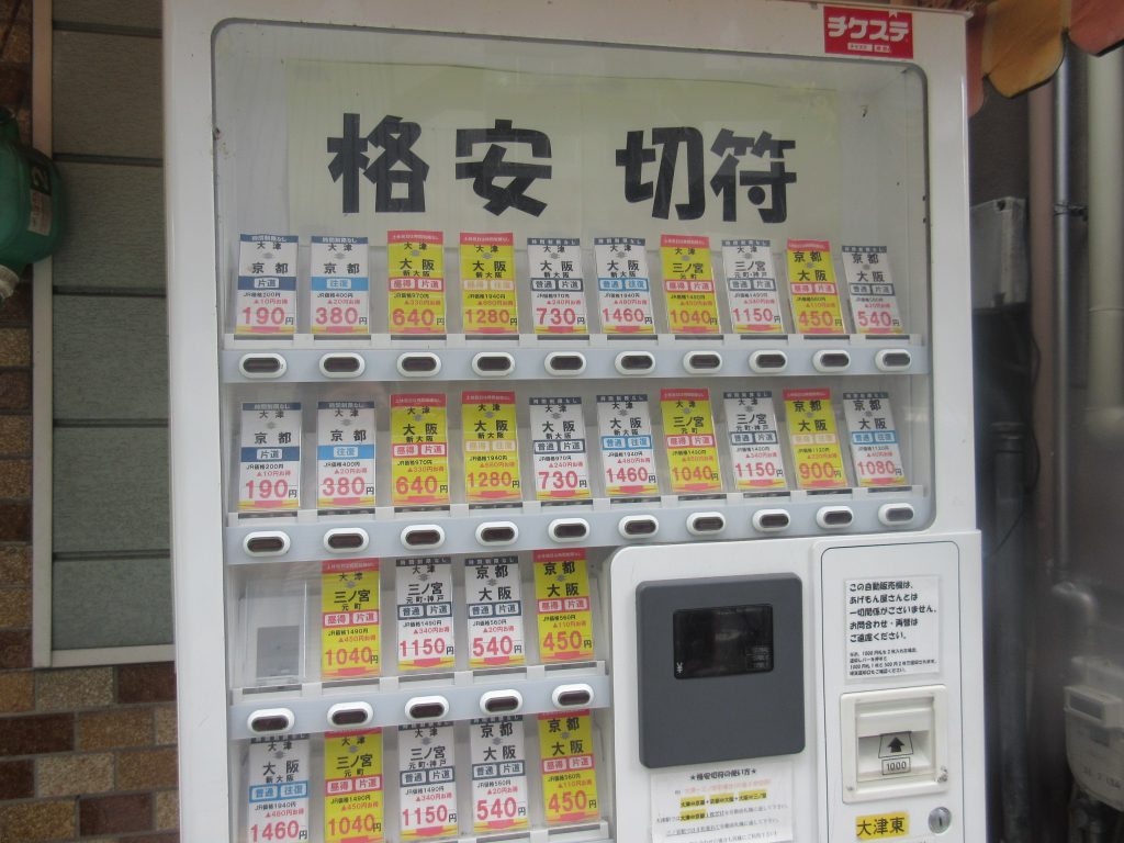 格安きっぷ自動販売機