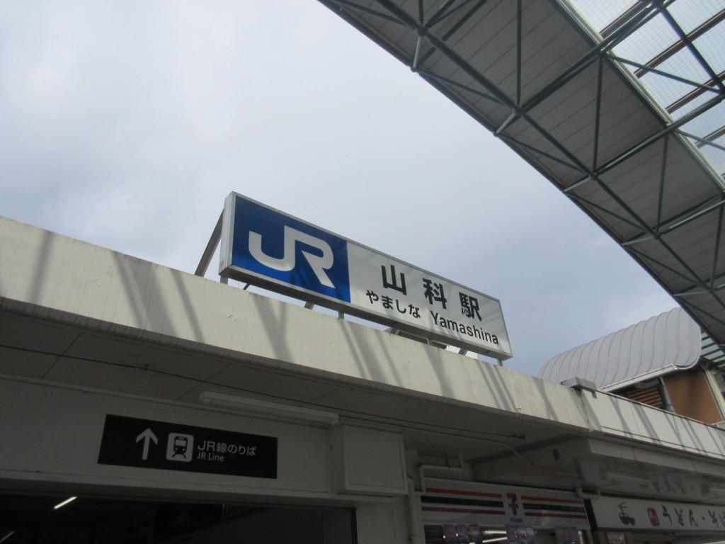 JR山科駅の外観