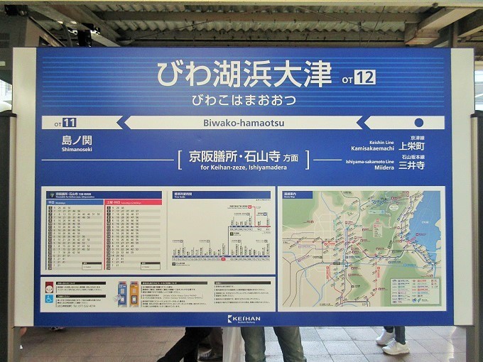 びわ湖浜大津駅