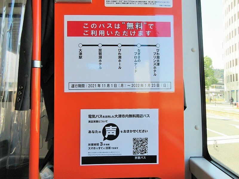 大津エリア周遊無料バスのルート