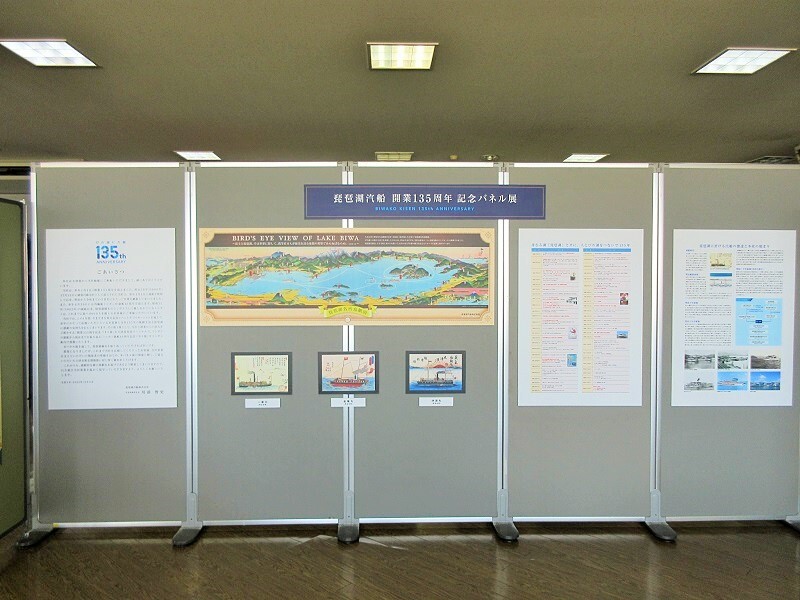 琵琶湖汽船パネル展示