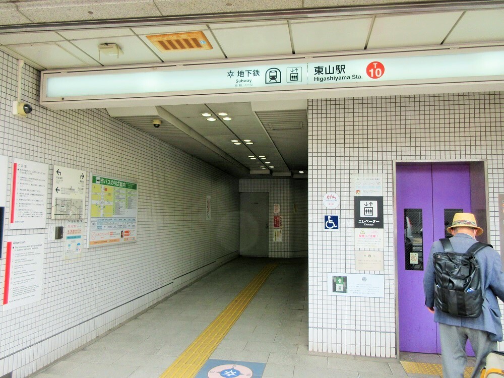 地下鉄東山駅