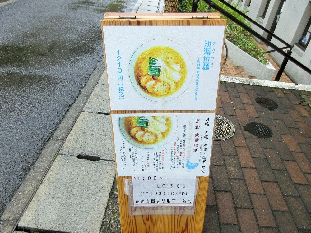 Tovinの淡海拉麺の看板