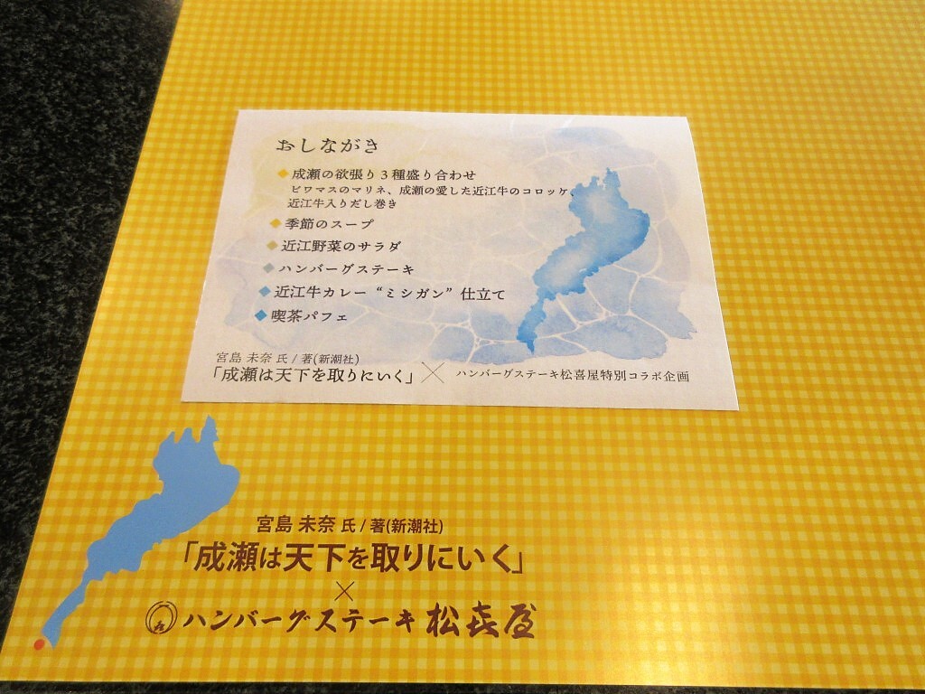 ハンバーグステーキ松喜屋のランチョンマット