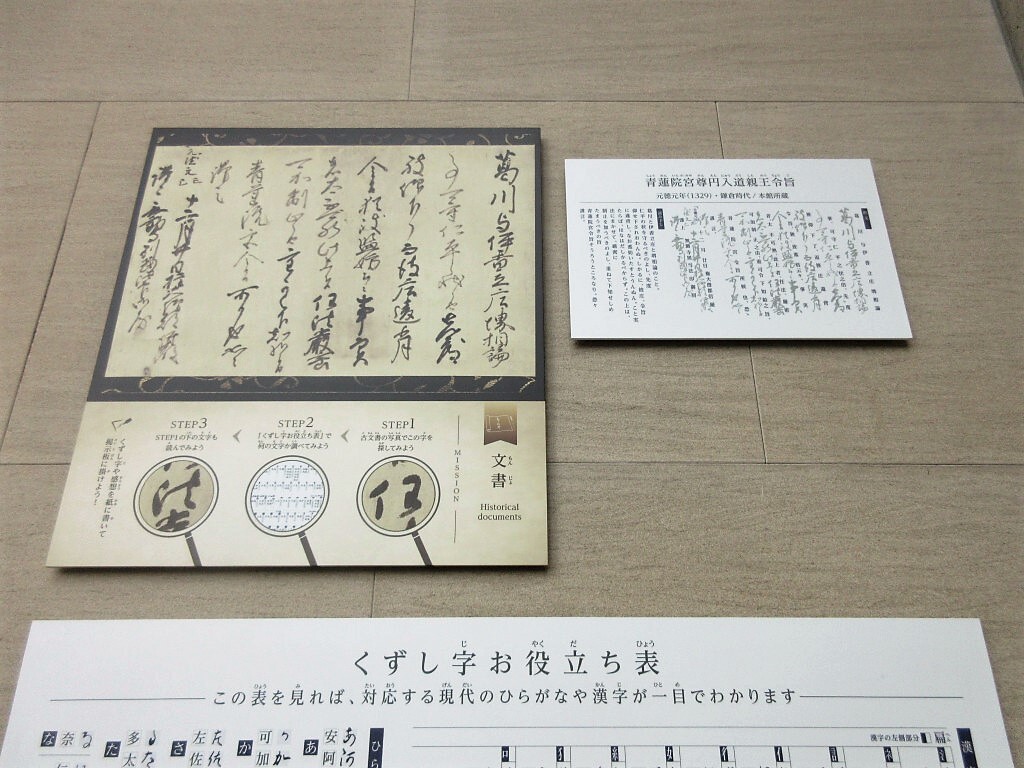 琵琶湖博物館の古文書