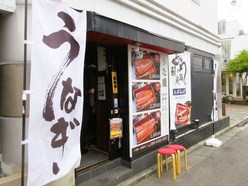 鰻の成瀬大津石山店