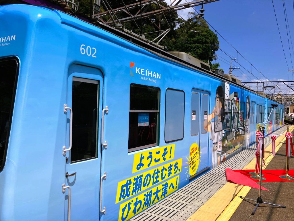 成瀬ラッピング電車の出発式