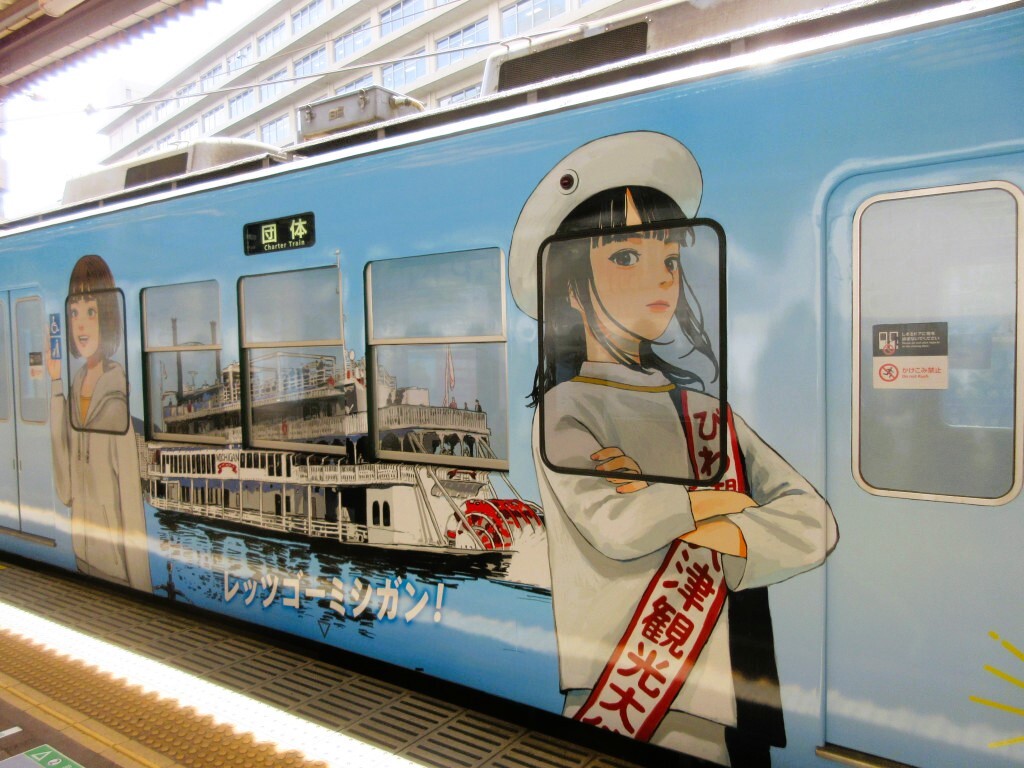 成瀬ラッピング電車のミシガン