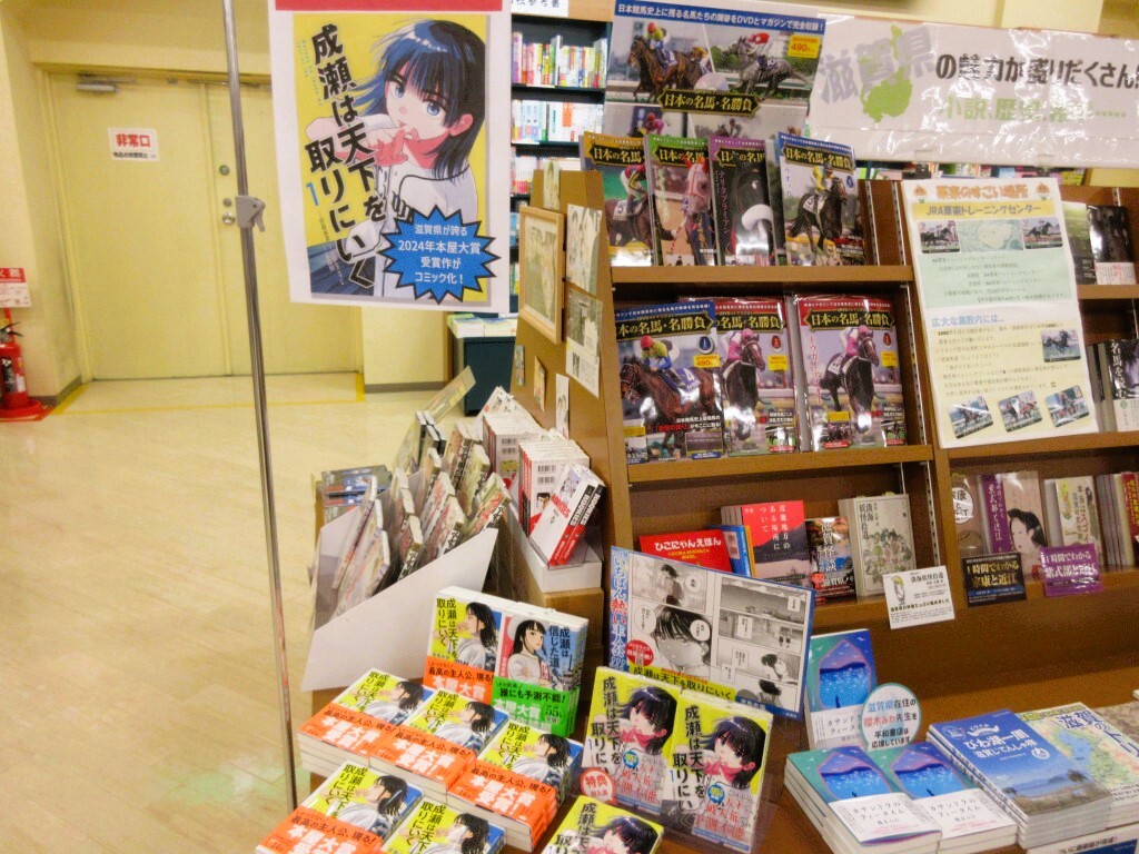 平和書店アル・プラザ栗東店