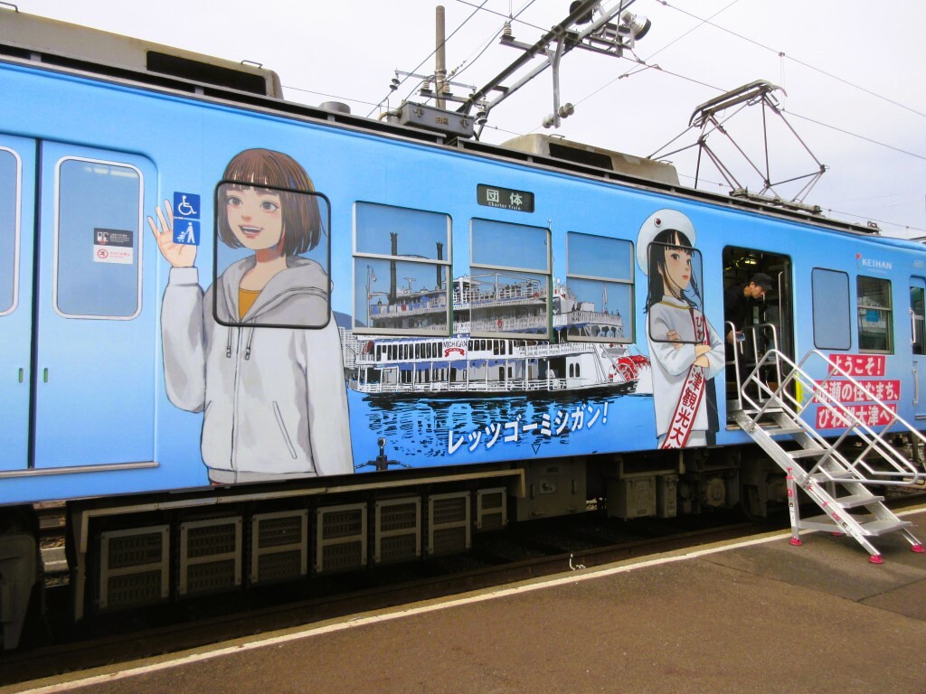 成瀬ラッピング電車