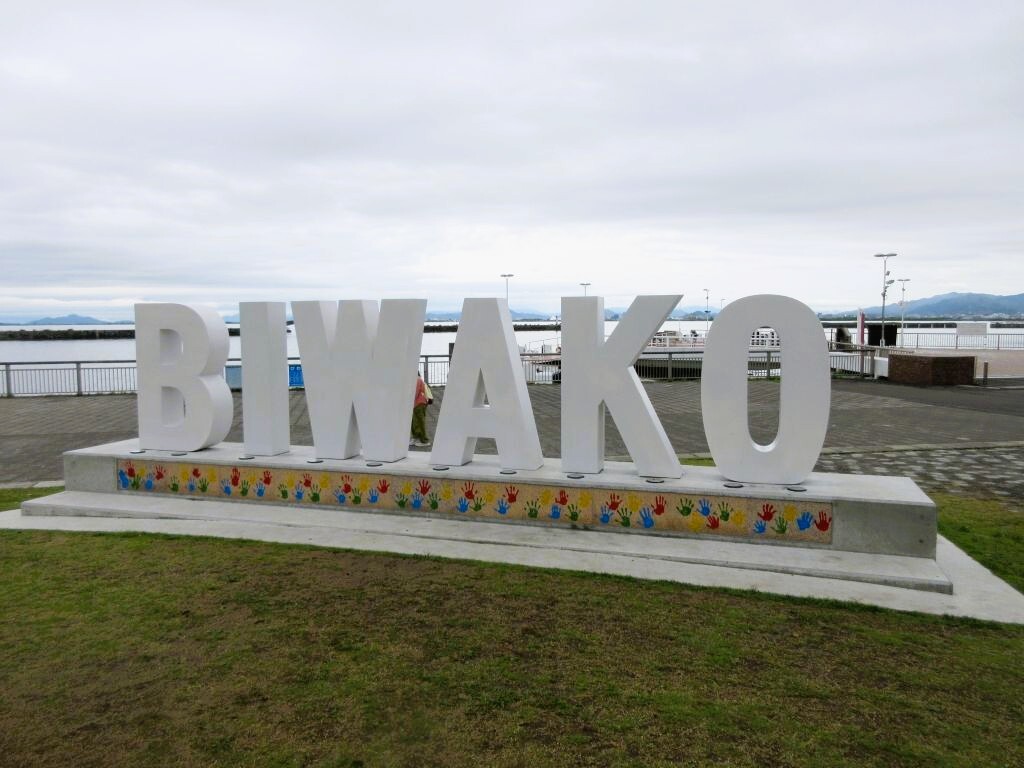 BIWAKOモニュメント