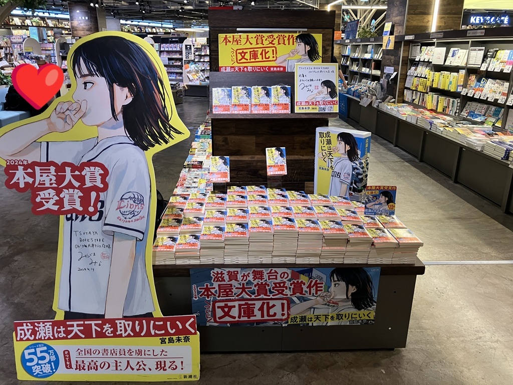 TSUTAYA BOOKSTORE Oh!Me大津テラス店