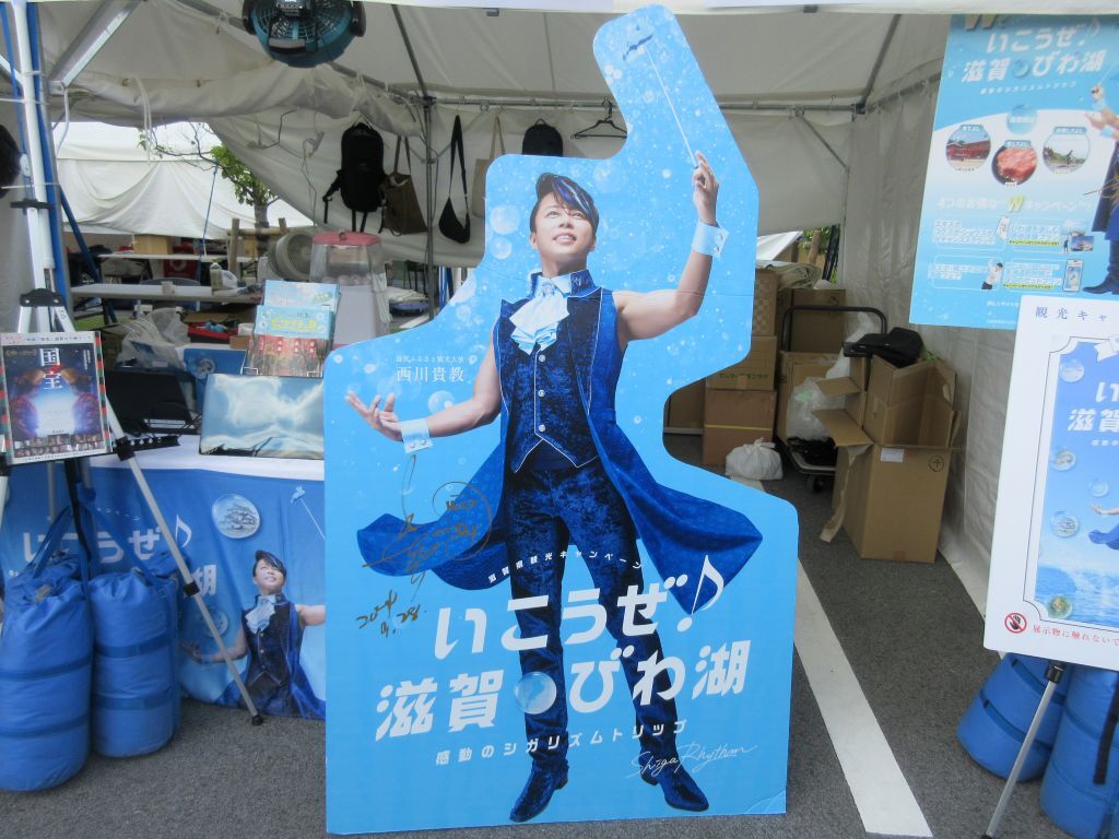 いこうぜ滋賀・琵琶湖パネル