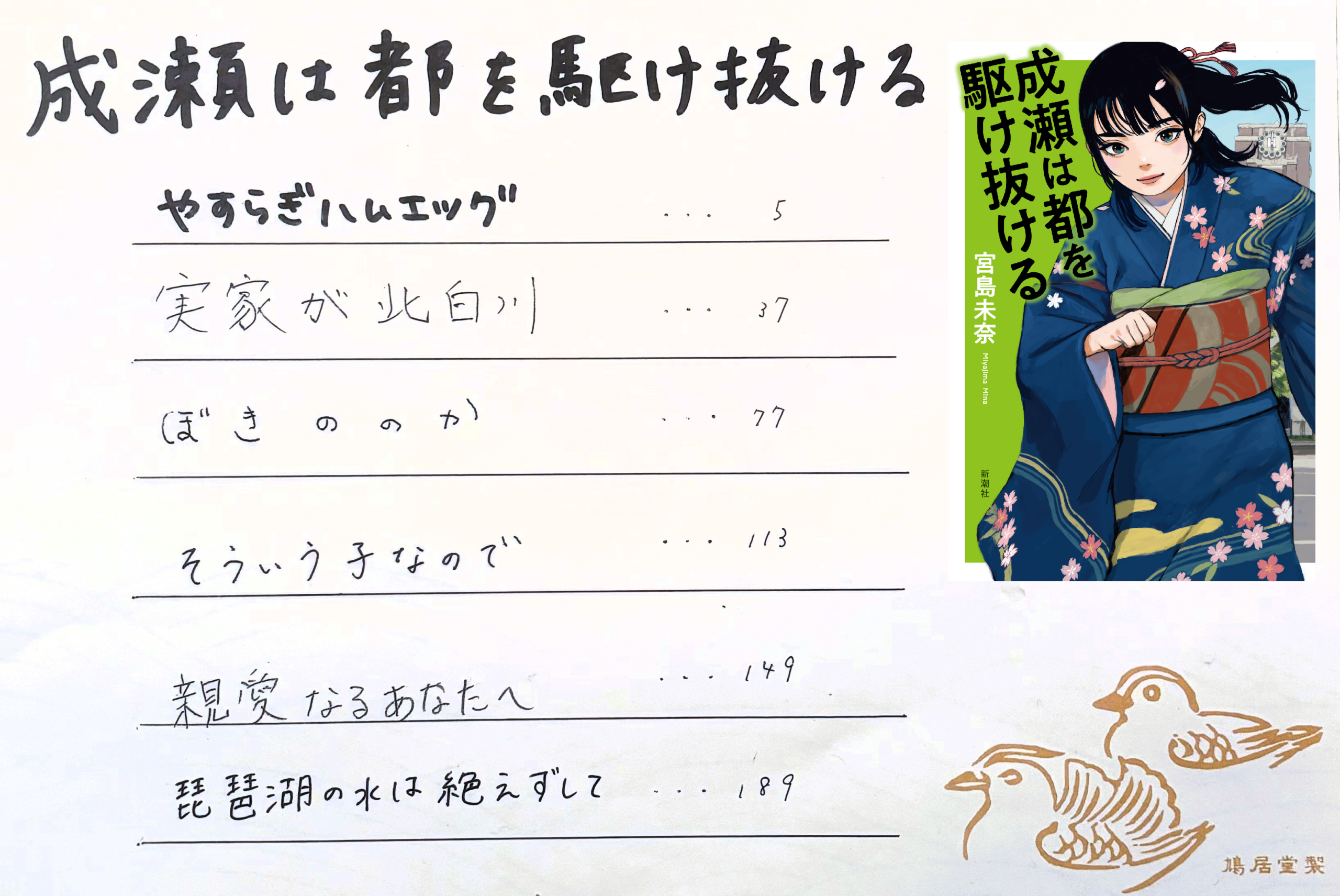 『成瀬は都を駆け抜ける』手書きのもくじ