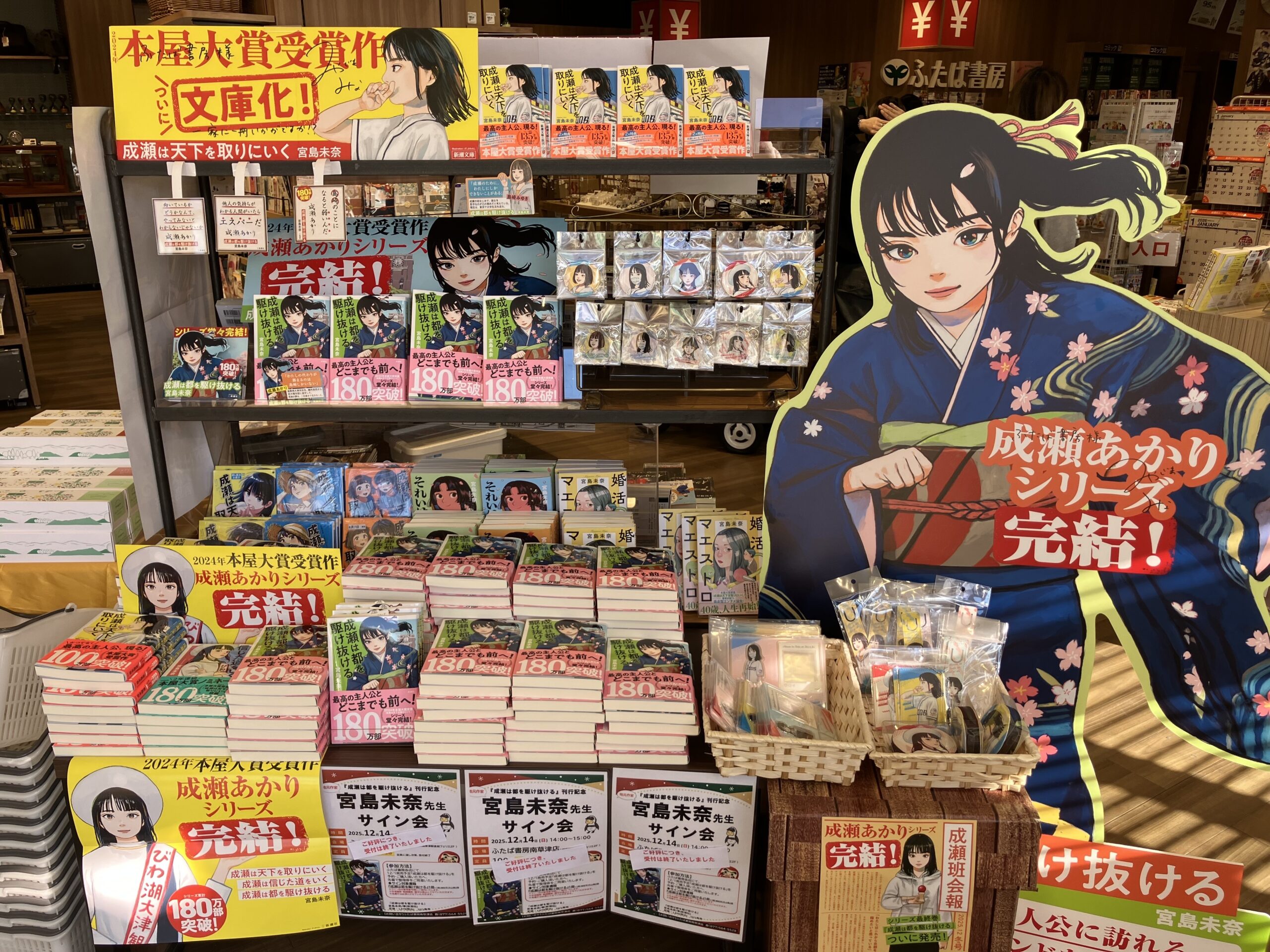 ふたば書房山科駅前店