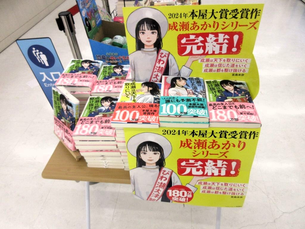 大垣書店フォレオ大津一里山店