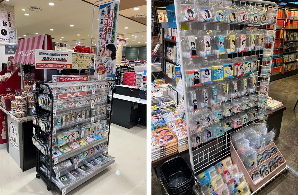 成瀬グッズ売り場