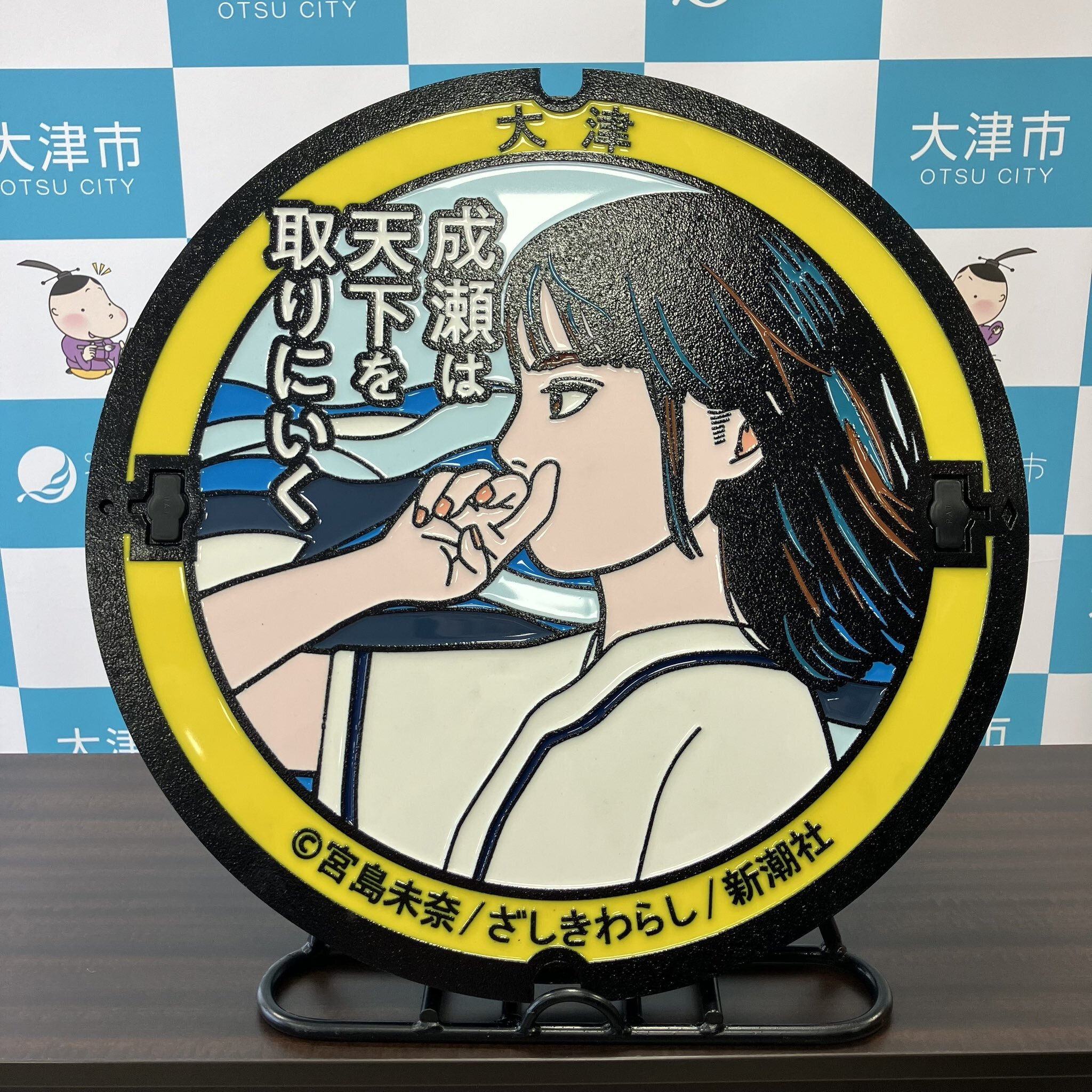 成瀬マンホールふた