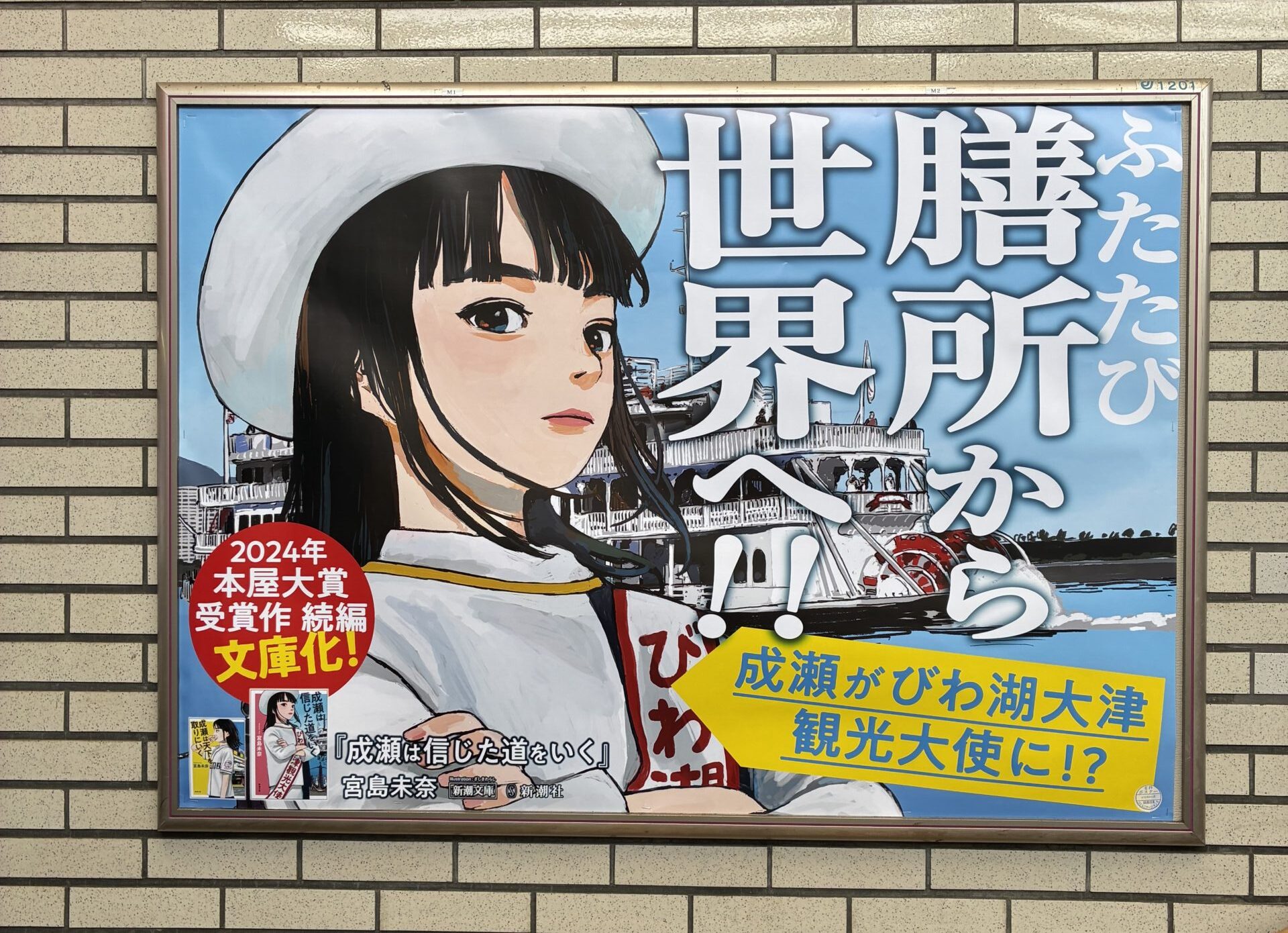 山科駅の広告