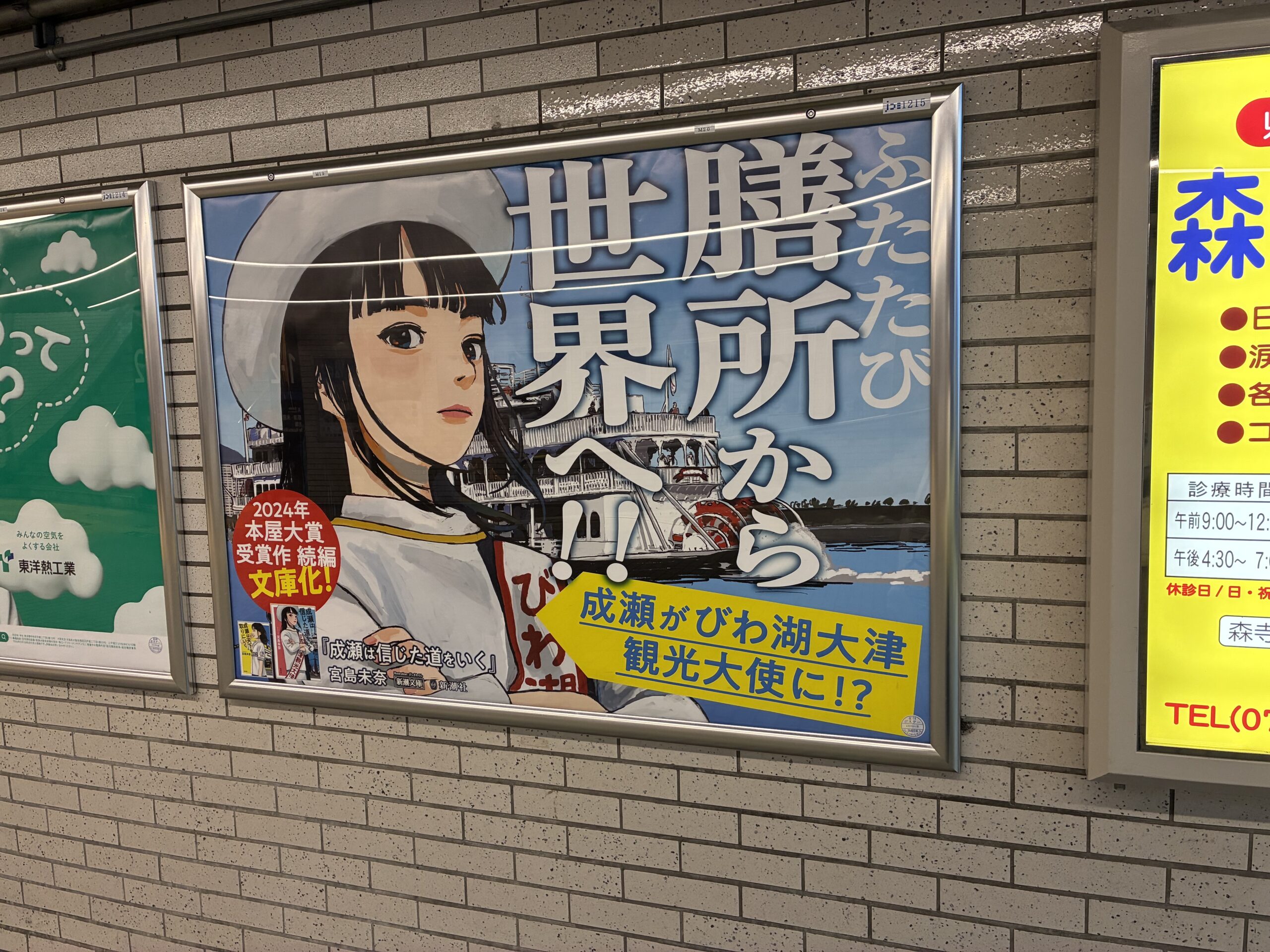 大津駅の広告