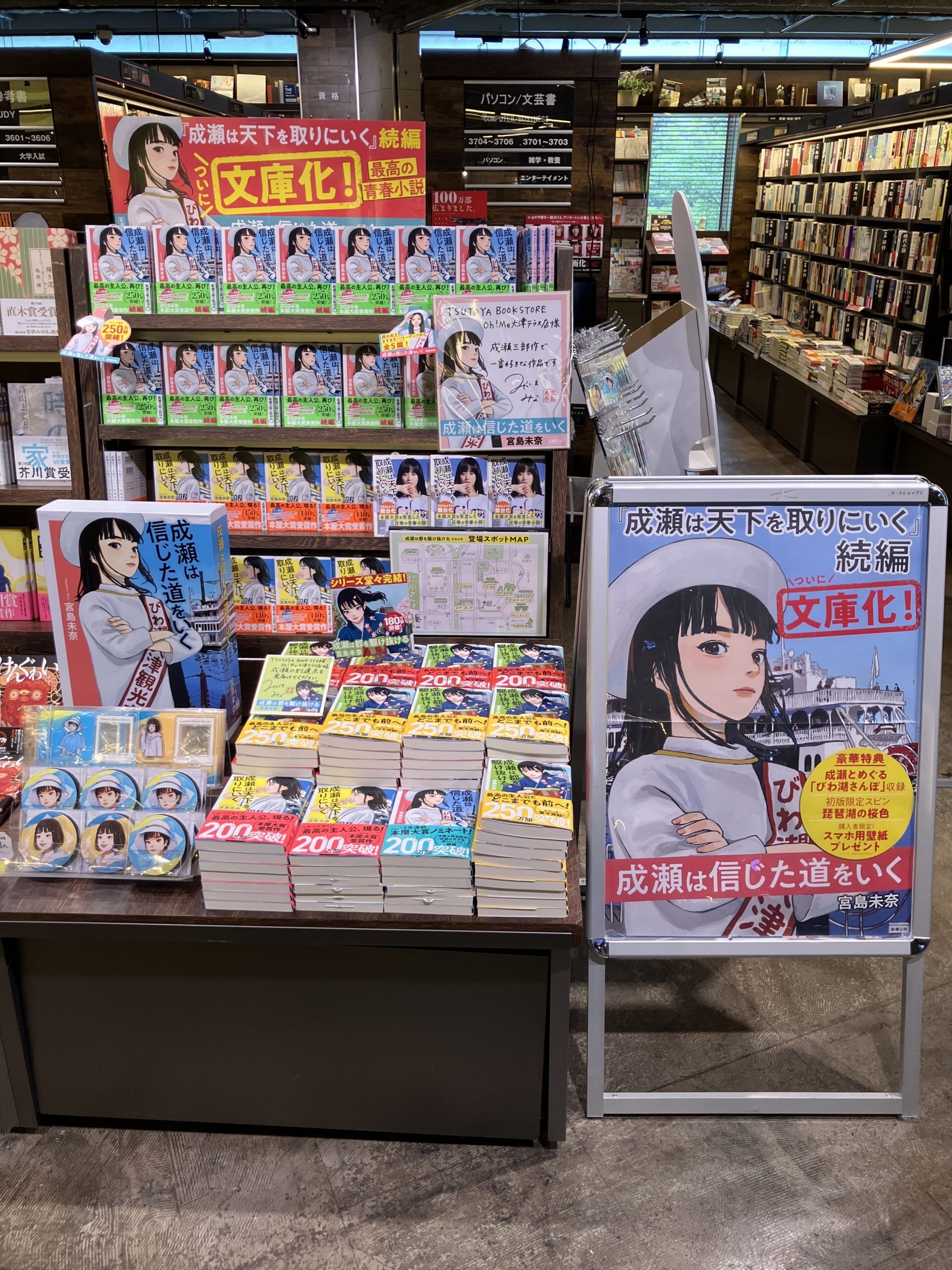TSUTAYA BOOKSTORE Oh!Me大津テラス店