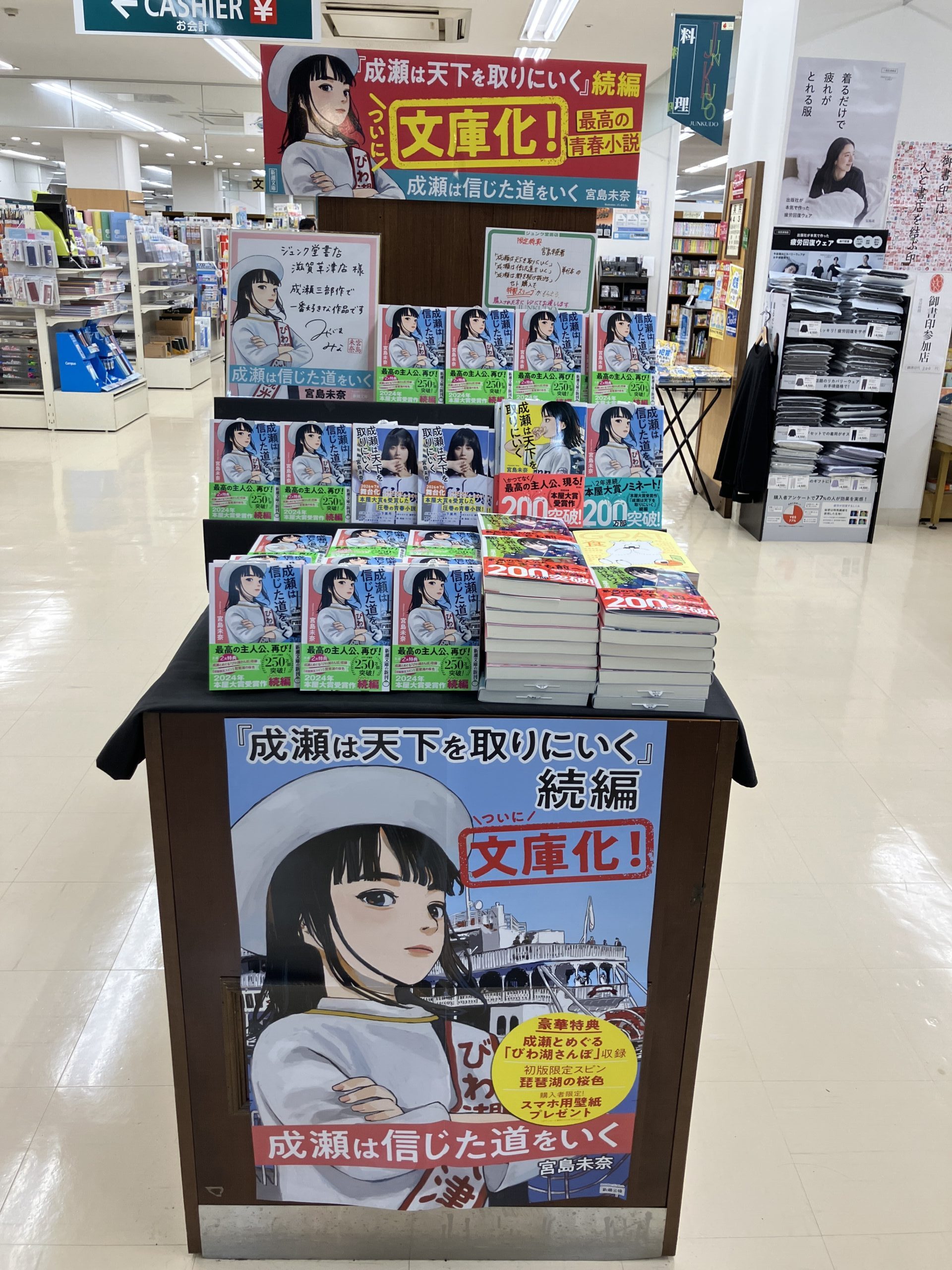 ジュンク堂書店滋賀草津店